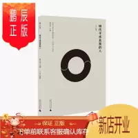 鹏辰正版正版 《中国人》书系 明代寻求真我的人 历史知识读物 广西师范大学出版社