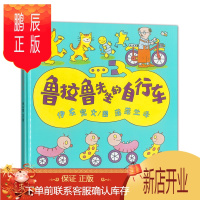 鹏辰正版正版 鲁拉鲁先生的自行车 让孩子爱上户外游戏的绘本 蒲蒲兰绘本 3-6岁 绘本图画书 少儿读物 二