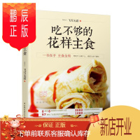 鹏辰正版吃不够的花样主食