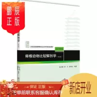 鹏辰正版脊椎动物比较解剖学(第2版)