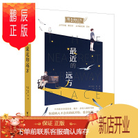 鹏辰正版最近的远方
