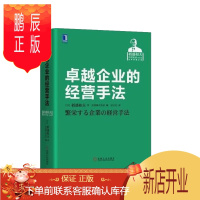 鹏辰正版卓越企业的经营手法