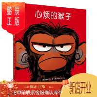 鹏辰正版心烦的猴子