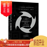 鹏辰正版正版 大转向 世界如何步入现代 社会科学文献出版社 斯蒂芬·格林布拉特 欧洲史 世界史