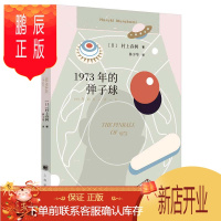 鹏辰正版1973年的弹子球