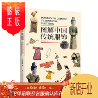 鹏辰正版图解中国传统服饰