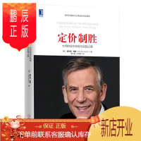 鹏辰正版定价制胜大师的定价经验与实践之路