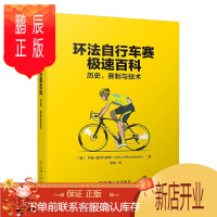 鹏辰正版环法自行车赛极速百科历史 赛制与技术