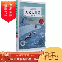 鹏辰正版人文大课堂 大河之歌