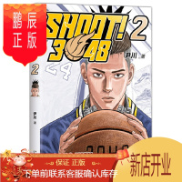 鹏辰正版正版 SHOOT!3048(2) 原创长篇热血篮球漫画 精致双封 漫画书籍 漫画读物 新星出版