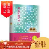 鹏辰正版围棋阶梯练习启蒙第二版