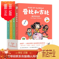 鹏辰正版正版 普比和古比(全四册)益智游戏 立体翻翻书 玩具书少儿读物 黑龙江少年儿童出版社