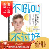 鹏辰正版不吼叫不讨好三步养出高情商的孩子