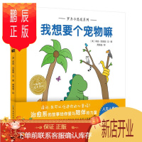 鹏辰正版我想要个宠物嘛