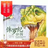 鹏辰正版美丽的科学绘本:侏罗纪公园