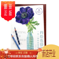 鹏辰正版约**铅笔 一花一器的浪漫邂逅