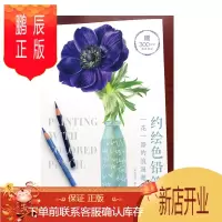 鹏辰正版约**铅笔 一花一器的浪漫邂逅