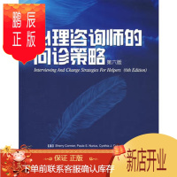 鹏辰正版心理咨询师的问诊策略第六版