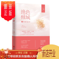鹏辰正版绝色倾城3惟愿是你