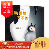 鹏辰正版企鹅爸爸了不起