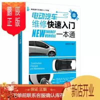 鹏辰正版电动汽车维修快速入门一本通