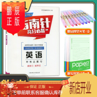 鹏辰正版【电子答案】2021春指南针高分适用九年级英语人教版中考总复习 成都试题试卷b卷必刷题初三9年级