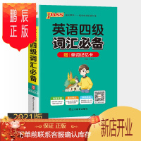 鹏辰正版2021绿卡掌中宝大学英语四级词汇必备