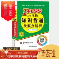 鹏辰正版2021绿卡掌中宝高中生物知识背诵及要点透析必修+选修新版人教版