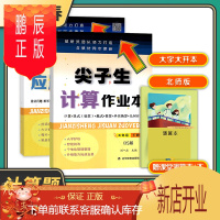 鹏辰正版2021版尖子生作业本三年级下册北师大版全2册 应用题+计算题 数学教材同步训练口算速算错题练习题