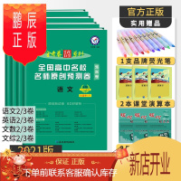 鹏辰正版文科4册 2021版金考卷新高考预测卷 语文英语文数文综 全国2/3卷名校名师原创高考趋势非新高考