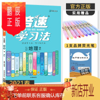鹏辰正版2021春倍速学习法七年级下册地理人教版 初一7年级下学期教辅书完全解读初中地理学习辅导同步