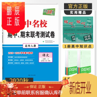 鹏辰正版2021版天利38套高中名校期中、期末联考测试卷 常考基础题高中语文必修1.2人教版高一二三同步试卷