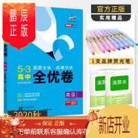 鹏辰正版[配套新教材]2021版53高中全优卷英语必修di一册外研版期中期末单元测试卷5年高考3年模拟同步