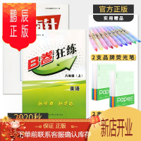 鹏辰正版[电子答案]全2册 2020秋八年级上册英语指南针+B卷狂练人教版