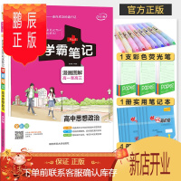 鹏辰正版2021版pass绿卡图书学霸笔记高中思想品德通用版 高一高二高三高中通用辅导书资料练习笔记图书