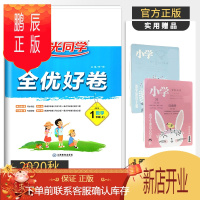 鹏辰正版2020版阳光同学一线名师全优好卷一年级上册数学北师大版 小学同步单元试卷课堂辅导练习测试考试卷子