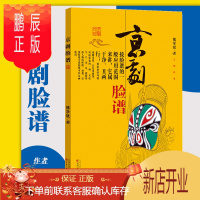 鹏辰正版京剧脸谱 傅学斌 脸谱的定义与价值 脸谱的实用范围 脸谱的色彩象征 脸谱的谱式类型 百花文艺