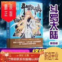 鹏辰正版斗罗大陆4终极斗罗19 小说斗罗大陆第四部终极斗罗 唐家三少