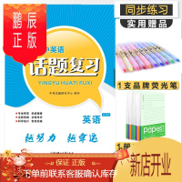 鹏辰正版2020春指南针初中英语话题复习 收货后提供电子答案资料