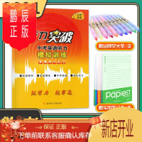 鹏辰正版[纸质答案]2021指南针听力突破中考英语听力模拟训练成都试题试卷b卷必刷题初三9年级教材同步