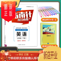 鹏辰正版[电子答案]2021春指南针高分适用七年级下册英语人教版成都试题试卷b卷必刷题初一7年级教材同步辅导