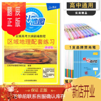 鹏辰正版北斗地图区域地理配套练习基础版