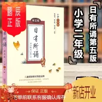 鹏辰正版正版 亲近母语日有所诵小学二年级第五版 广西师范大学 小学阅读2年级