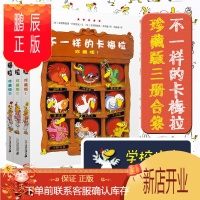 鹏辰正版不一样的卡梅拉 珍藏版共三册手绘本宝宝图画连环画宝宝睡前故事儿童绘本图书1-3-6-9周岁低幼启蒙