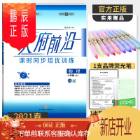 鹏辰正版2021春天府前沿课时同步培优训练八年级下物理教科版 电子答案