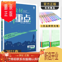 鹏辰正版2020春理想树高中教材划重点高一地理必修2人教版
