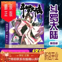 鹏辰正版正版 斗罗大陆4终极斗罗10 唐家三少 斗罗大陆终极斗罗