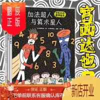 鹏辰正版宫西达也超人绘本套装全3册加法超人与算术星人正义之士奇幻超人