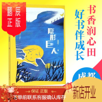 鹏辰正版好书伴成长系列 3-6年级 拾光者丛书:隐形巨人 2019读一本好书推荐书目明天出版社儿童文学