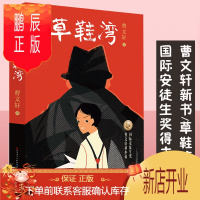 鹏辰正版草鞋湾 安徒生奖得主曹文轩2019全新力作 草房子后草鞋湾
